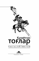 Qulayotgan tog‘lar [@kitoblar1].pdf